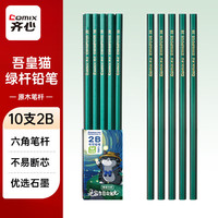 齐心 经典绿杆六角木杆铅笔 10支