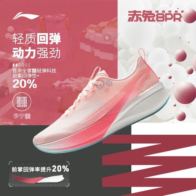 李宁 赤兔8 Pro 䨻轻弹科技 马拉松竞速男子跑鞋 ARPV003