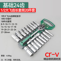快速棘轮扳手套装套筒组合套装小飞中飞套筒套装万用汽修工具套装