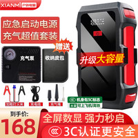 移动端、京东百亿补贴：氙明 XIANM 电器汽车应急启动电源搭电充气一体机12v