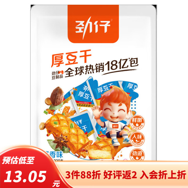 今日必买：劲仔 厚豆干 酱香味 22g*20包