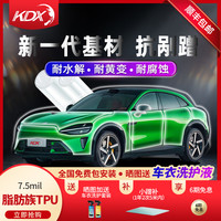康得新 KDX 隐形车衣TPU漆面膜汽车贴膜透明膜防刮蹭自修复全国包贴