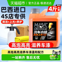 88VIP：蓝帅 M460820250513 洗车水蜡 2L