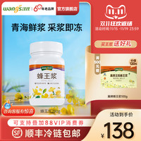 移动端：汪氏 蜂王浆野生青海产蜂皇浆店