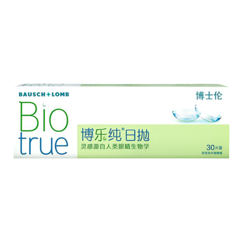 博士伦博乐纯高端日抛透明近视隐形眼镜清朗升级款
