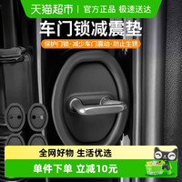 88VIP：乐缔 LERDER 汽车门锁扣保护垫车门减震缓冲垫片门锁防护套关门防撞贴静音硅胶