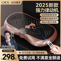 OES 甩脂机抖抖律动机懒人塑瘦身肚子腹部燃脂运动器材