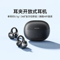 南卡 Clip Super耳夹式蓝牙耳机骨传导无线开放式挂耳不入耳运动跑步骑行校园设备 檀木黑+耳机收纳包