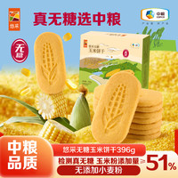 悠采 无糖玉米饼干 396g 休闲零食