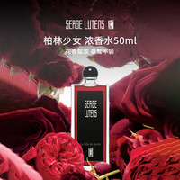 芦丹氏 黑礼服系列 柏林少女中性浓香水 EDP 50ml