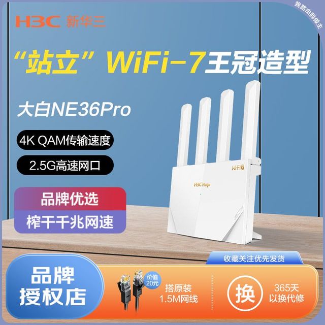 H3C NE36Pro BE3600 双频千兆Mesh无线路由器 WiFi 7