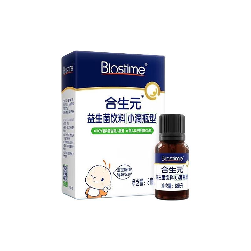合生元【源码】合生元活性益生菌滴剂8ml 一盒【保证】