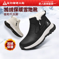 足力健足力健雪地靴冬季高帮加绒防寒保暖鞋中老年防滑靴舒适棉鞋爸妈鞋 黑色 43