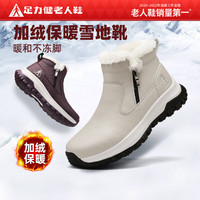 足力健足力健雪地靴冬季高帮加绒防寒保暖鞋中老年防滑靴舒适棉鞋爸妈鞋 米白 45