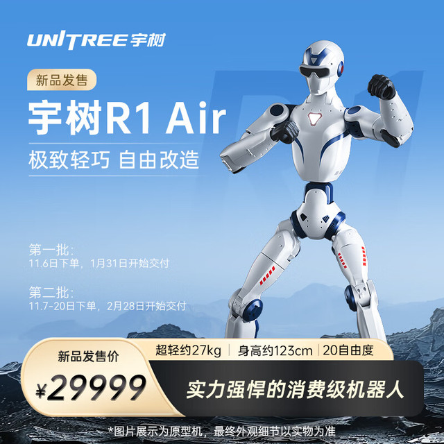 Unitree 宇树R1 Air 具身智能 人形机器人 极致轻巧 AI大模型 语音交互 定制改造 家庭陪伴 文娱商演 教育科研