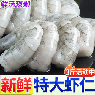  鲸口大开 新鲜活虾现剥 白虾仁  冷冻 8-10cm 3斤