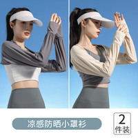 2025防晒小披肩女款开车冰袖防紫外线斗篷开衫防晒衣冰丝外套 均码