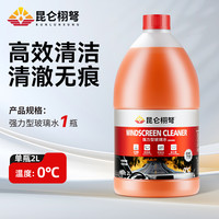昆仑栩弩 汽车玻璃水 强效去污去油膜 0°C 1瓶装