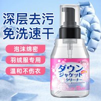 MISS CELL MISSCELL羽绒服清洗剂干洗剂免水洗家用强力去污去油清洁