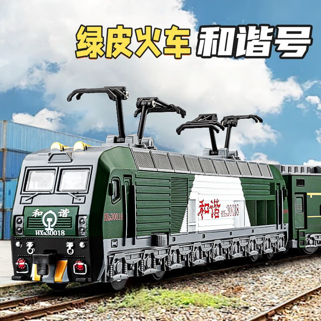 中精质造 和谐号 绿皮小火车轨道玩具 男孩高铁儿童玩具 动车模型 地铁列车摆件
