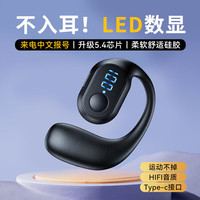 壳卿 无线蓝牙耳机挂耳单耳不入耳舒适数显便携音乐运动开车跑步华为安卓苹果 单耳黑色