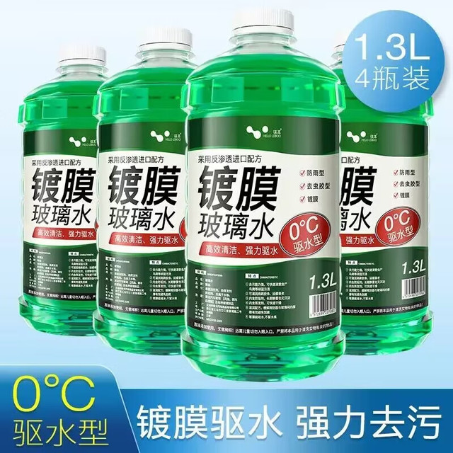徕本 HELLOLEIBOO 防冻玻璃水 1.3L*4瓶 零下40度