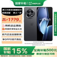 一加 OnePlus Ace 5 5G手机 12GB+256GB 全速黑 第三代骁龙8