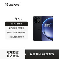 移动端、京东百亿补贴：一加 OnePlus 15 5G手机 12GB+256GB 绝对黑