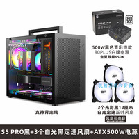 鱼巢 METALFISH S5PRO 机箱 背线 白色 Matx主板 SFX电源 侧透台式 迷你ITX电脑空箱 S5PRO黑色+500W电源+3个白光风扇