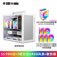 鱼巢 METALFISH S5PRO 机箱 背线 白色 Matx主板 SFX电源 侧透台式 迷你ITX电脑空箱 S5PRO白色+ARGB散热器+5个ARGB风扇