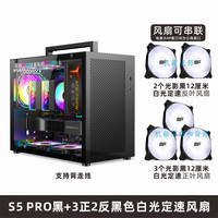 鱼巢 METALFISH S5PRO 机箱 背线 白色 Matx主板 SFX电源 侧透台式 迷你ITX电脑空箱 S5PRO黑色+5个白光风扇