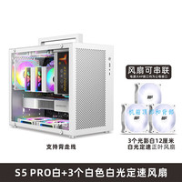 鱼巢 METALFISH S5PRO 机箱 背线 白色 Matx主板 SFX电源 侧透台式 迷你ITX电脑空箱 S5PRO白色+3个白光风扇