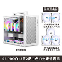 鱼巢 METALFISH S5PRO 机箱 背线 白色 Matx主板 SFX电源 侧透台式 迷你ITX电脑空箱 S5PRO白色+5个白光风扇