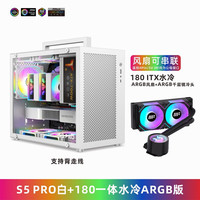 鱼巢 METALFISH S5PRO 机箱 背线 白色 Matx主板 SFX电源 侧透台式 迷你ITX电脑空箱 S5PRO白色+180水冷