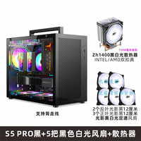 鱼巢 METALFISH S5PRO 机箱 背线 白色 Matx主板 SFX电源 侧透台式 迷你ITX电脑空箱 S5PRO黑色+散热器+5个白光风扇
