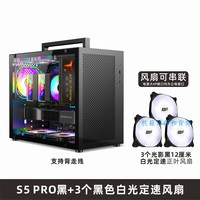 鱼巢 METALFISH S5PRO 机箱 背线 白色 Matx主板 SFX电源 侧透台式 迷你ITX电脑空箱 黑色机箱+3个白光风扇