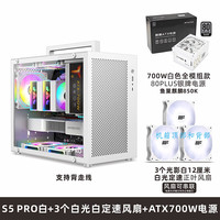 鱼巢 METALFISH S5PRO 机箱 背线 白色 Matx主板 SFX电源 侧透台式 迷你ITX电脑空箱 S5PRO白色+700W电源+3个白光风扇
