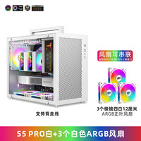 鱼巢 METALFISH S5PRO 机箱 背线 白色 Matx主板 SFX电源 侧透台式 迷你ITX电脑空箱 S5PRO白色+3个ARGB风扇
