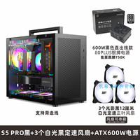 鱼巢 METALFISH S5PRO 机箱 背线 白色 Matx主板 SFX电源 侧透台式 迷你ITX电脑空箱 S5PRO黑色+600W电源+3个白光风扇