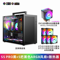 鱼巢 METALFISH S5PRO 机箱 背线 白色 Matx主板 SFX电源 侧透台式 迷你ITX电脑空箱 S5PRO黑色+ARGB散热器+5个ARGB风扇