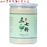 云南文山18头三七粉特级超细纯三七粉田七粉250克 (发8罐共4斤)【一年量】 特级18头