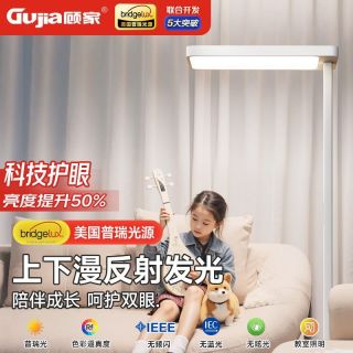 顾家 立式落地路灯普瑞护眼灯儿童书桌学习阅读台灯落地灯大路灯