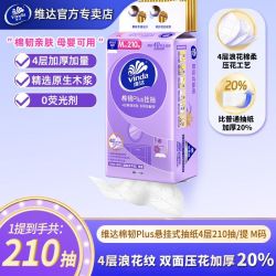 Vinda 维达 抽纸 大包实惠装