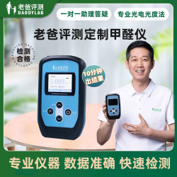 老爸评测 DADDYLAB 共享甲醛检测仪租赁预约兑换卡新房室内检测漂流仪器非日本理研2