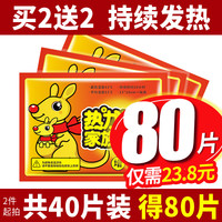 亲海 KISS SEA 暖贴宝宝贴暖宝贴持久发热贴  20片（2件起购，买2件共80片） 大号 升级款