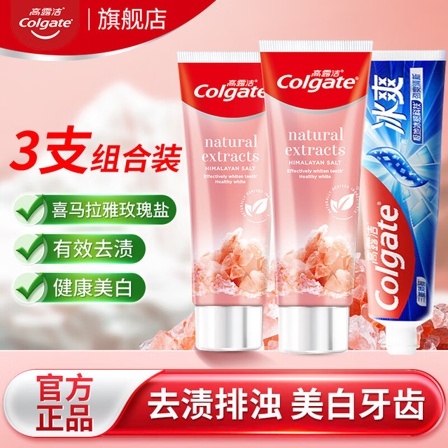 Colgate 高露洁 喜马拉雅玫瑰盐牙膏玫瑰盐120g*2+冰爽薄荷120g*1