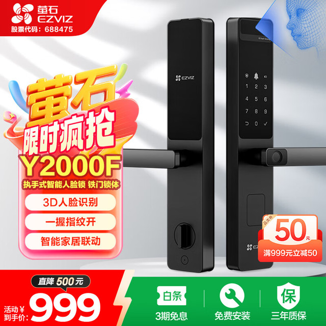 萤石 Y2000F执手款人脸智能锁 铁门版标准锁 3D人脸识别指纹握开 家用门铃防盗电子密码锁