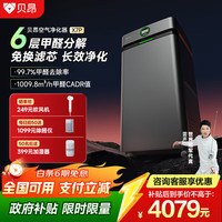 贝昂 空气净化器除甲醛TVOC异味除细菌病毒烟味除过敏原认证家用大空间全效除醛净化机X7P