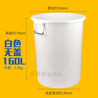 辰至尚品大号加厚塑料圆桶超大容量水桶家用储水用洗车用酿酒发酵带盖胶桶 160L桶不带盖白色(240斤水) 加厚款