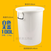 辰至尚品大号加厚塑料圆桶超大容量水桶家用储水用洗车用酿酒发酵带盖胶桶 100L桶不带盖白色(172斤水) 加厚款